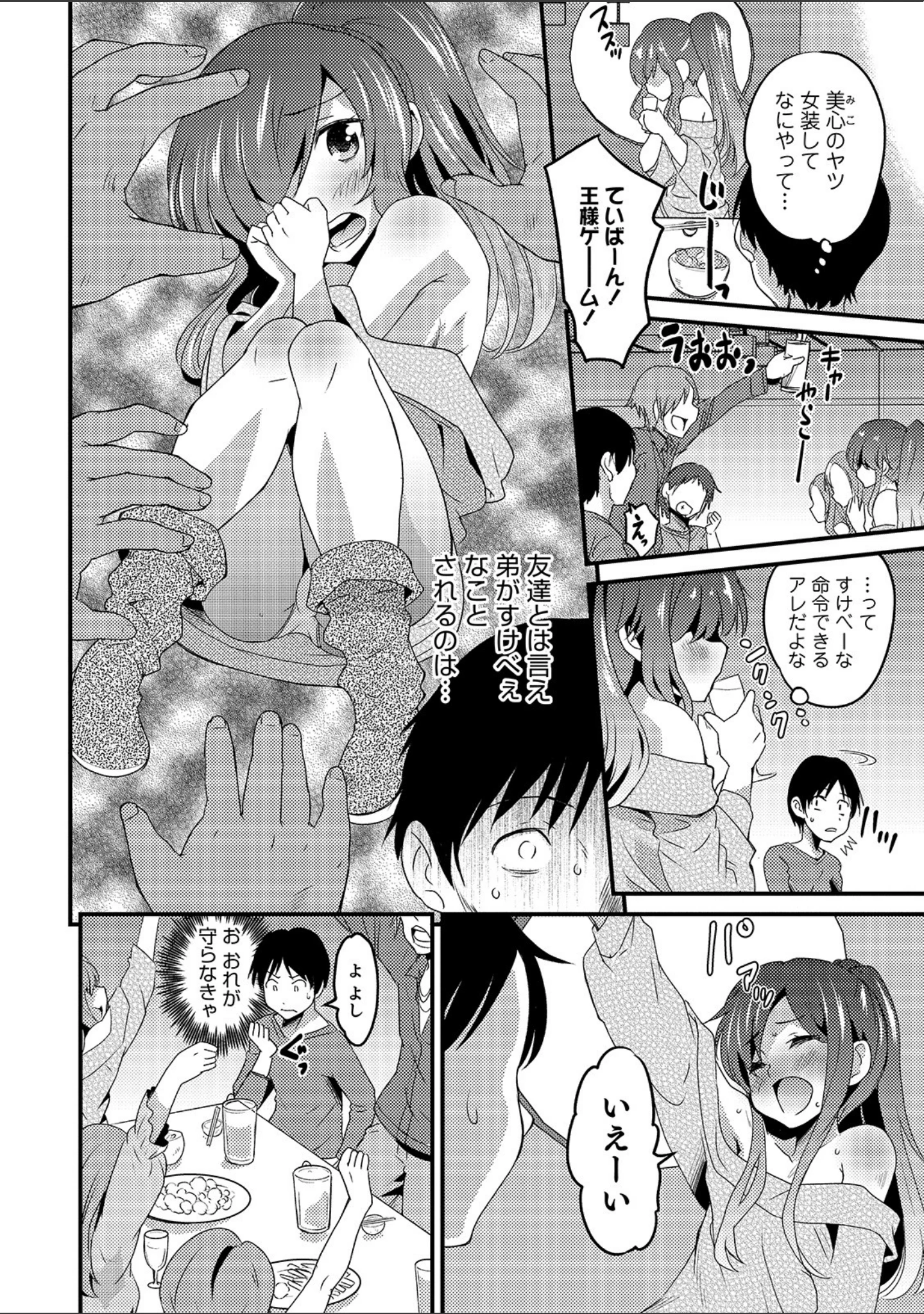「オトコのコHEAVEN Vol.49」（魚目ベジ） 試し読み 14ページ目