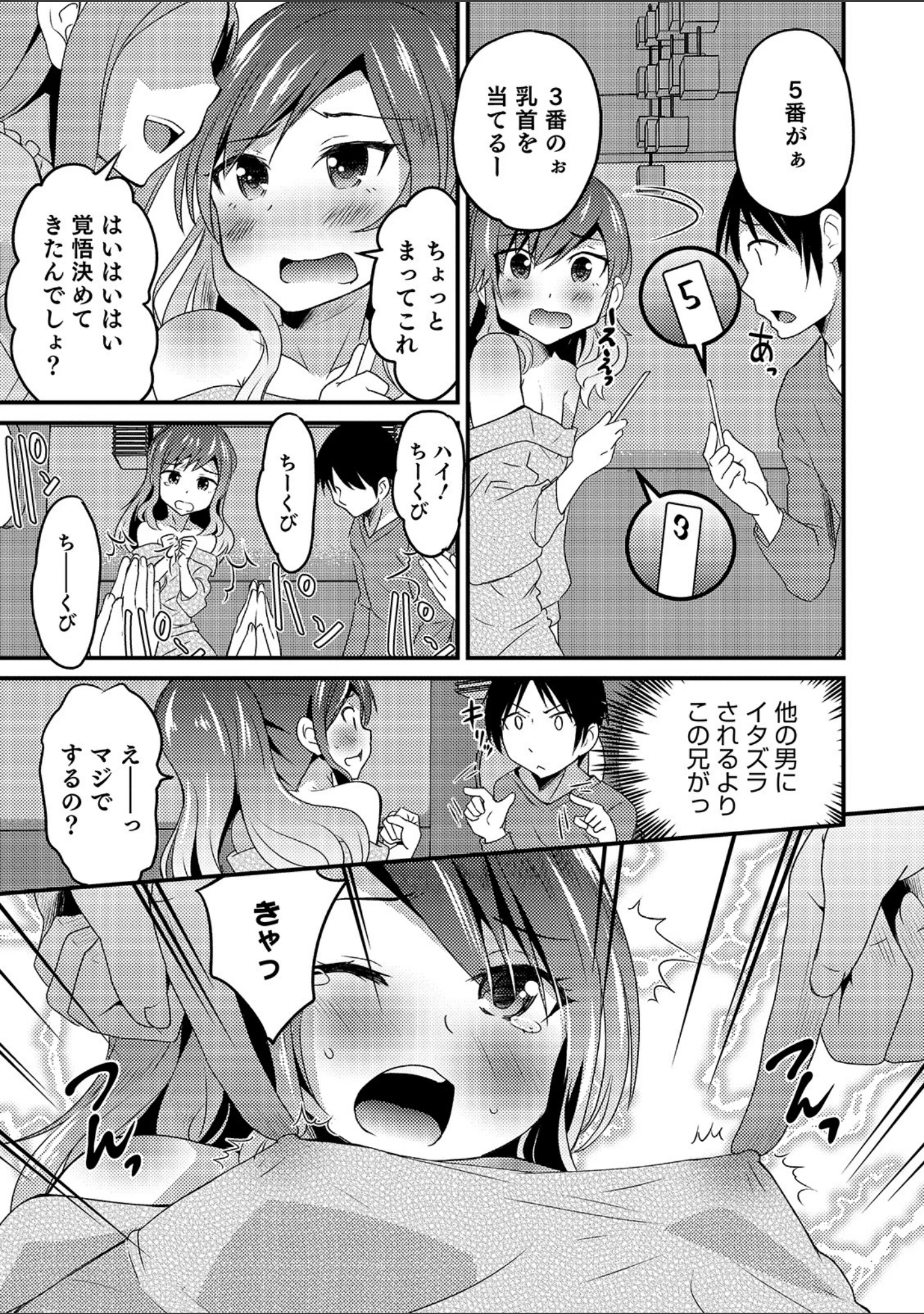 「オトコのコHEAVEN Vol.49」（魚目ベジ） 試し読み 15ページ目