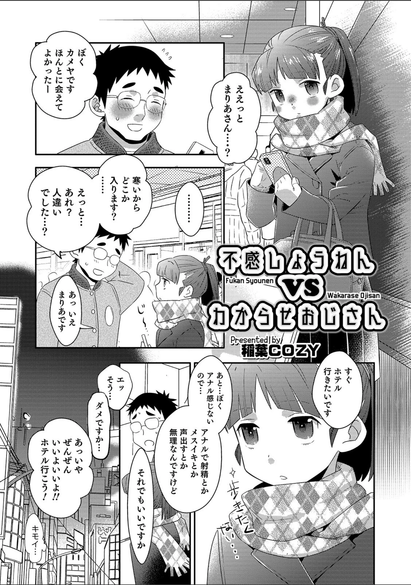 「オトコのコHEAVEN Vol.49」（魚目ベジ） 試し読み 17ページ目
