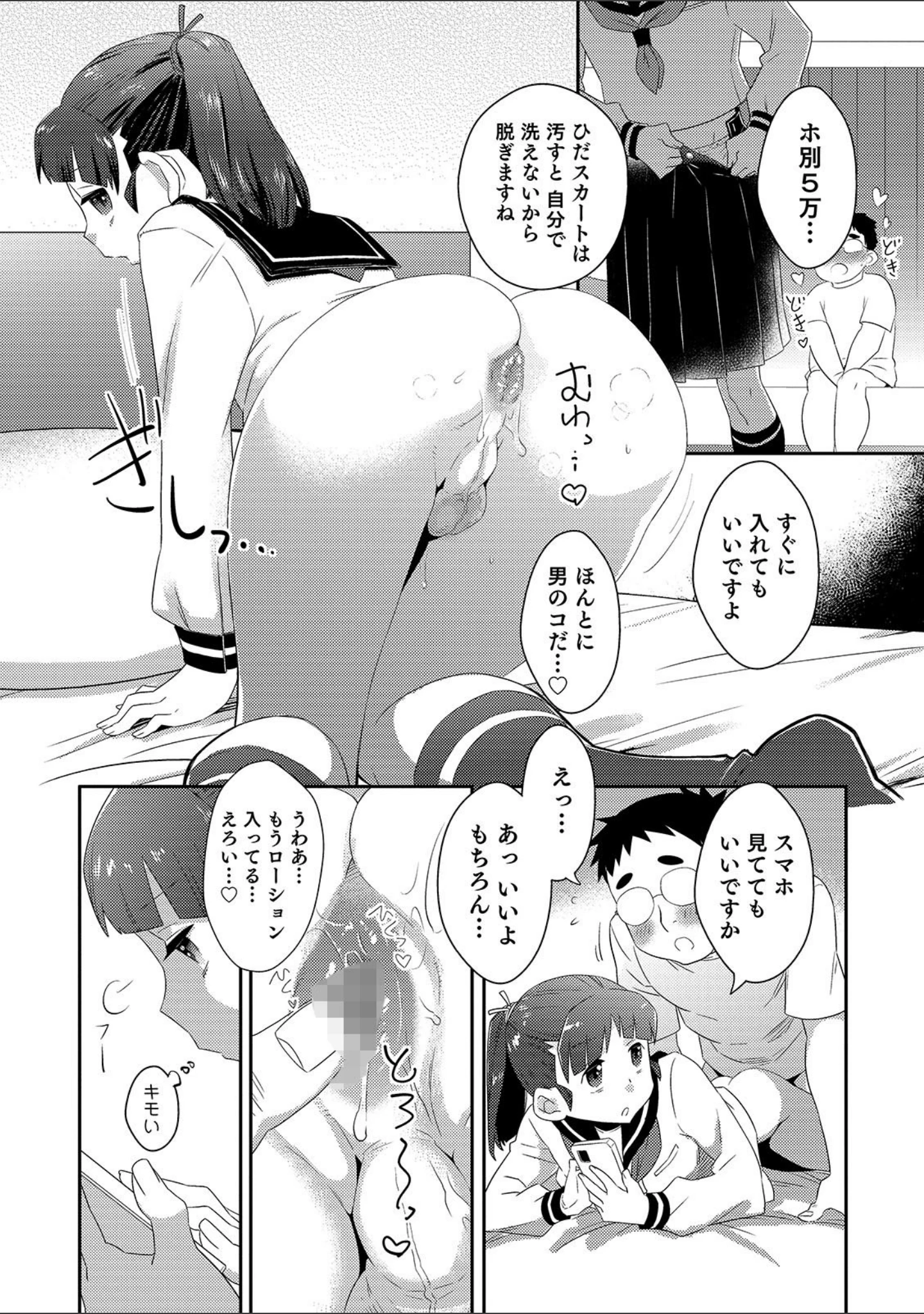 「オトコのコHEAVEN Vol.49」（魚目ベジ） 試し読み 18ページ目