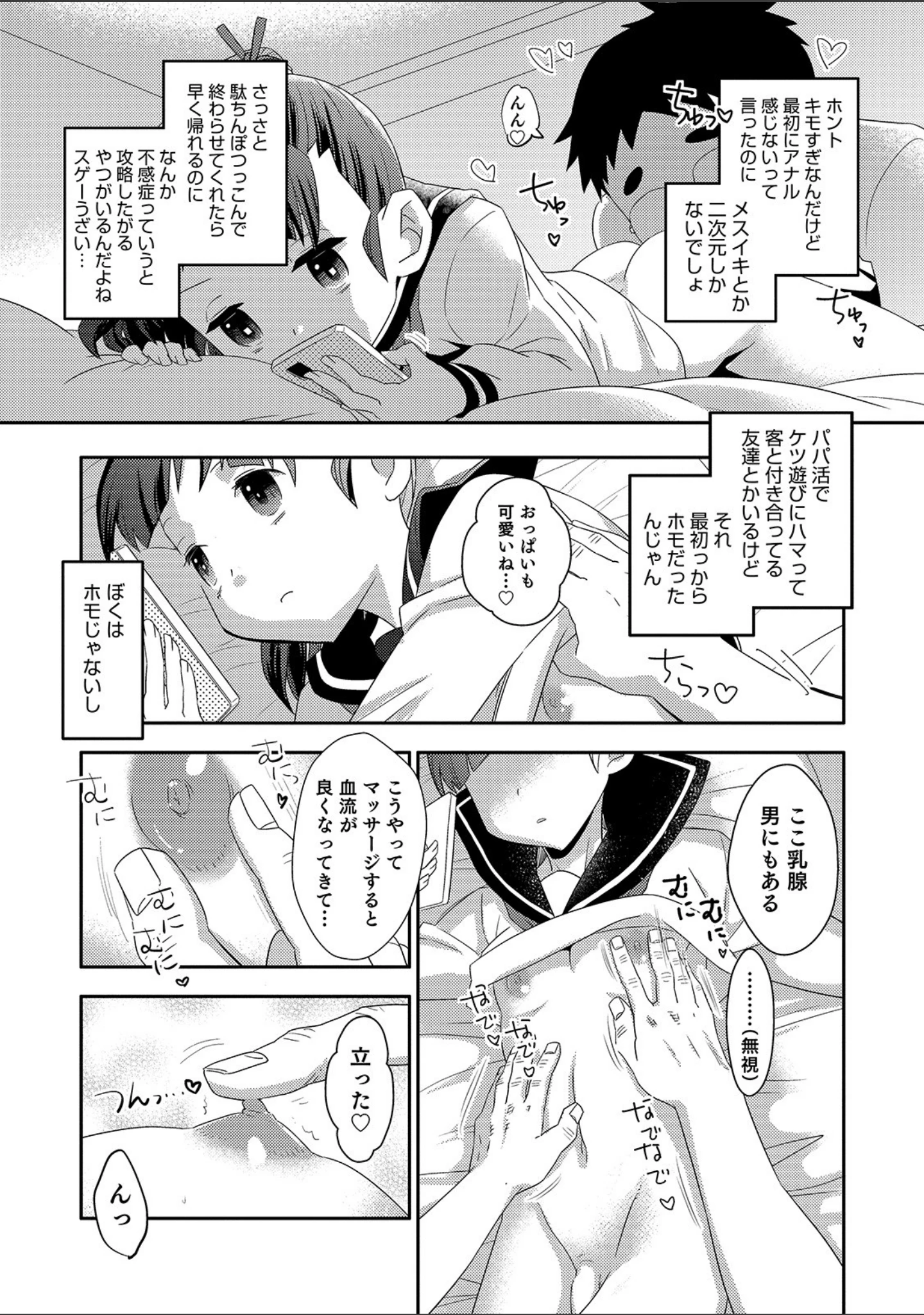 「オトコのコHEAVEN Vol.49」（魚目ベジ） 試し読み 19ページ目