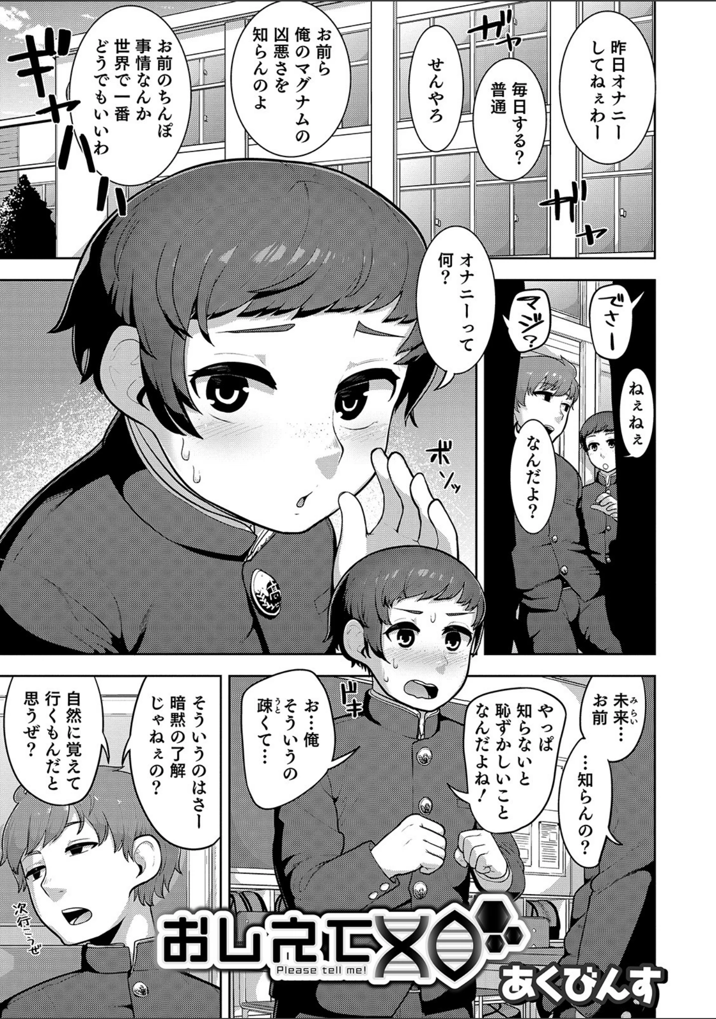 「オトコのコHEAVEN Vol.49」（魚目ベジ） 試し読み 21ページ目