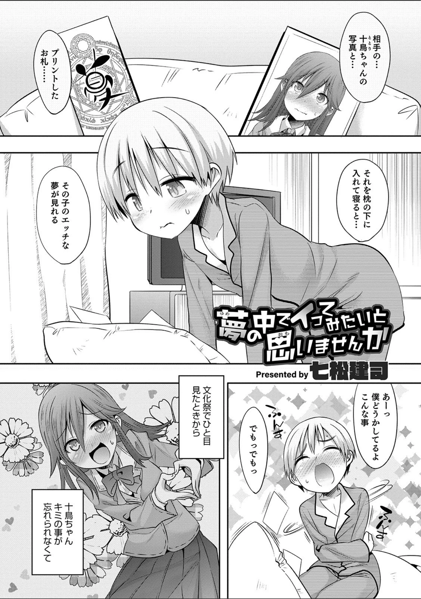 「オトコのコHEAVEN Vol.49」（魚目ベジ） 試し読み 25ページ目