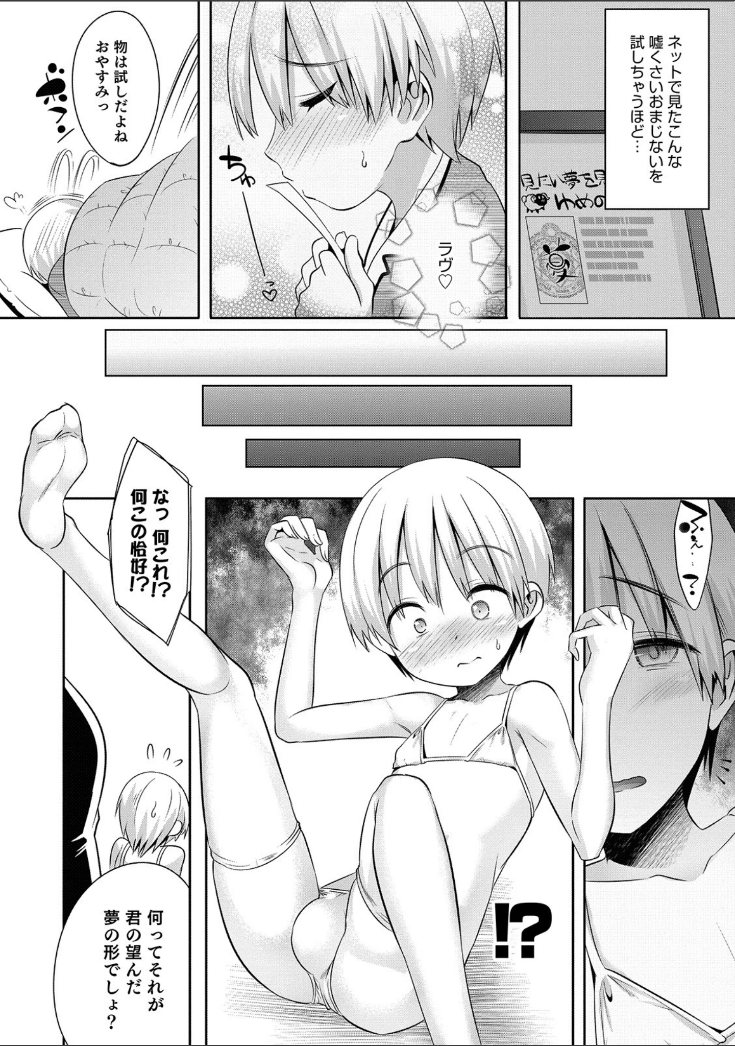 「オトコのコHEAVEN Vol.49」（魚目ベジ） 試し読み 26ページ目