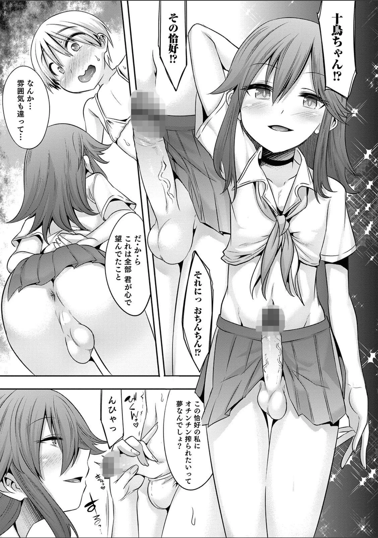 「オトコのコHEAVEN Vol.49」（魚目ベジ） 試し読み 27ページ目