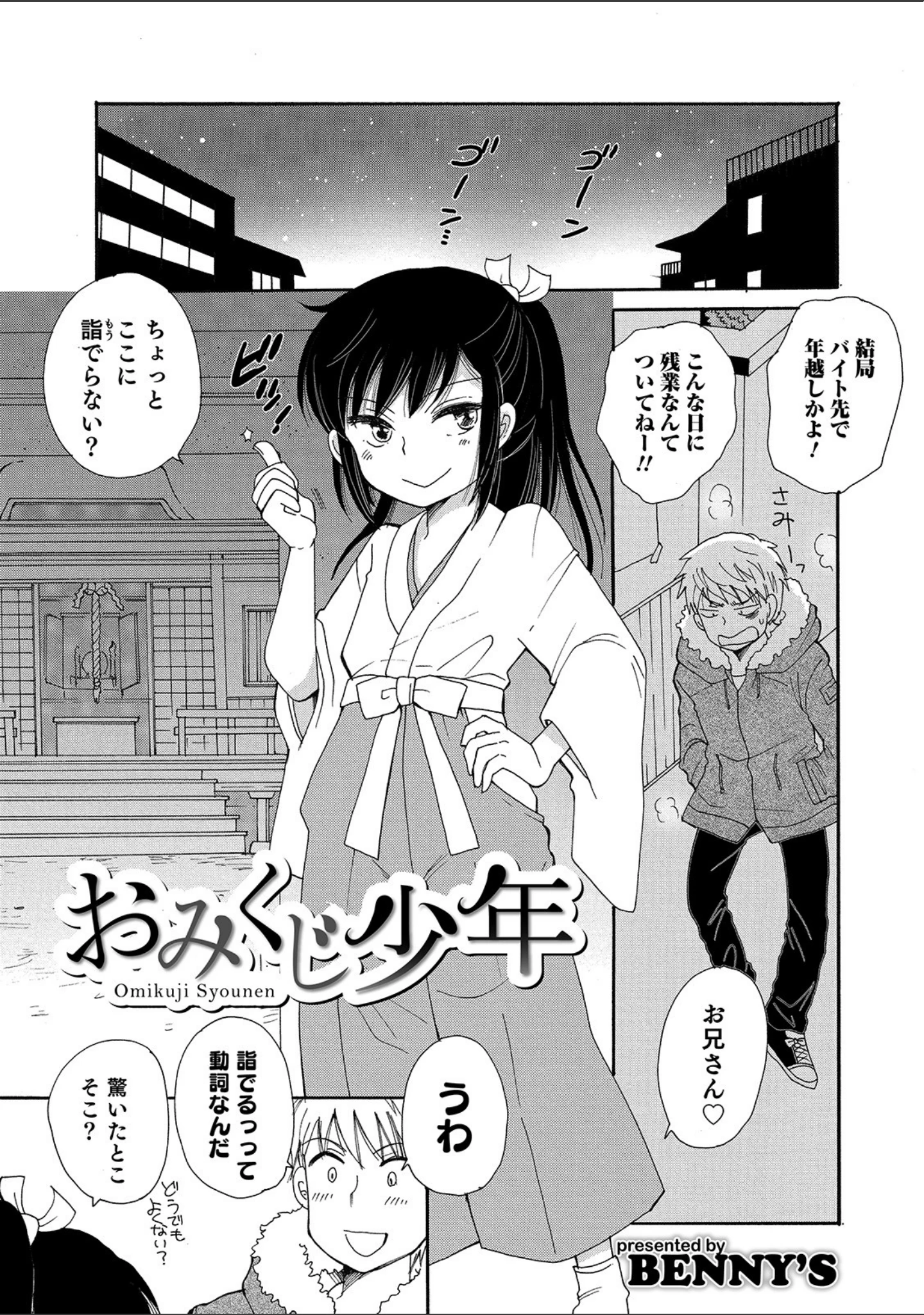 「オトコのコHEAVEN Vol.49」（魚目ベジ） 試し読み 33ページ目
