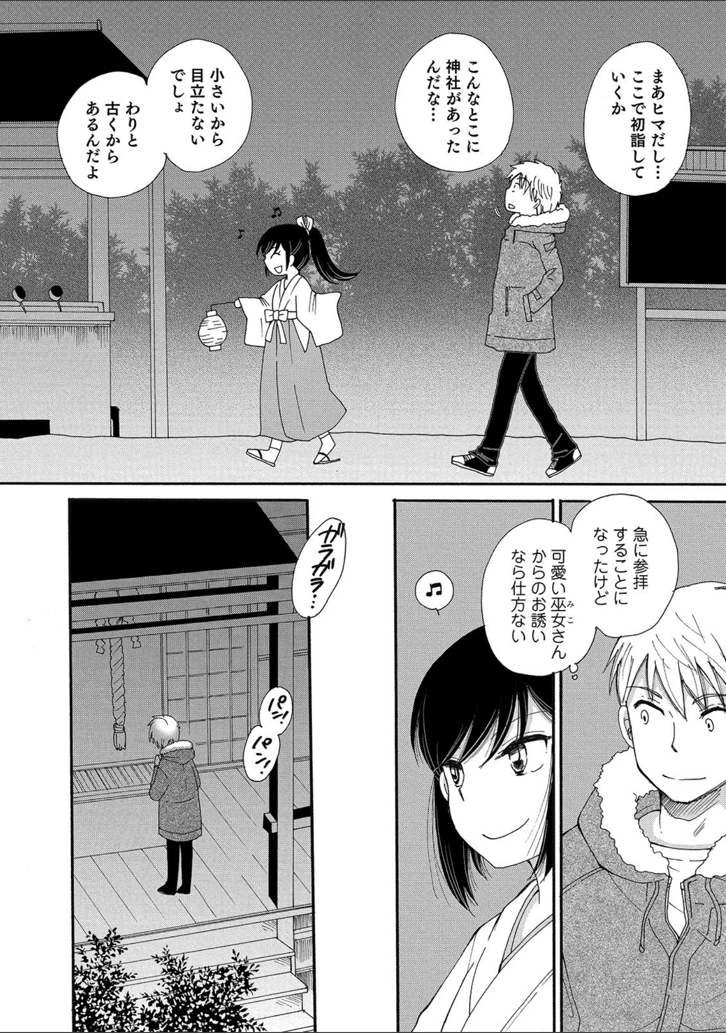 「オトコのコHEAVEN Vol.49」（魚目ベジ） 試し読み 34ページ目