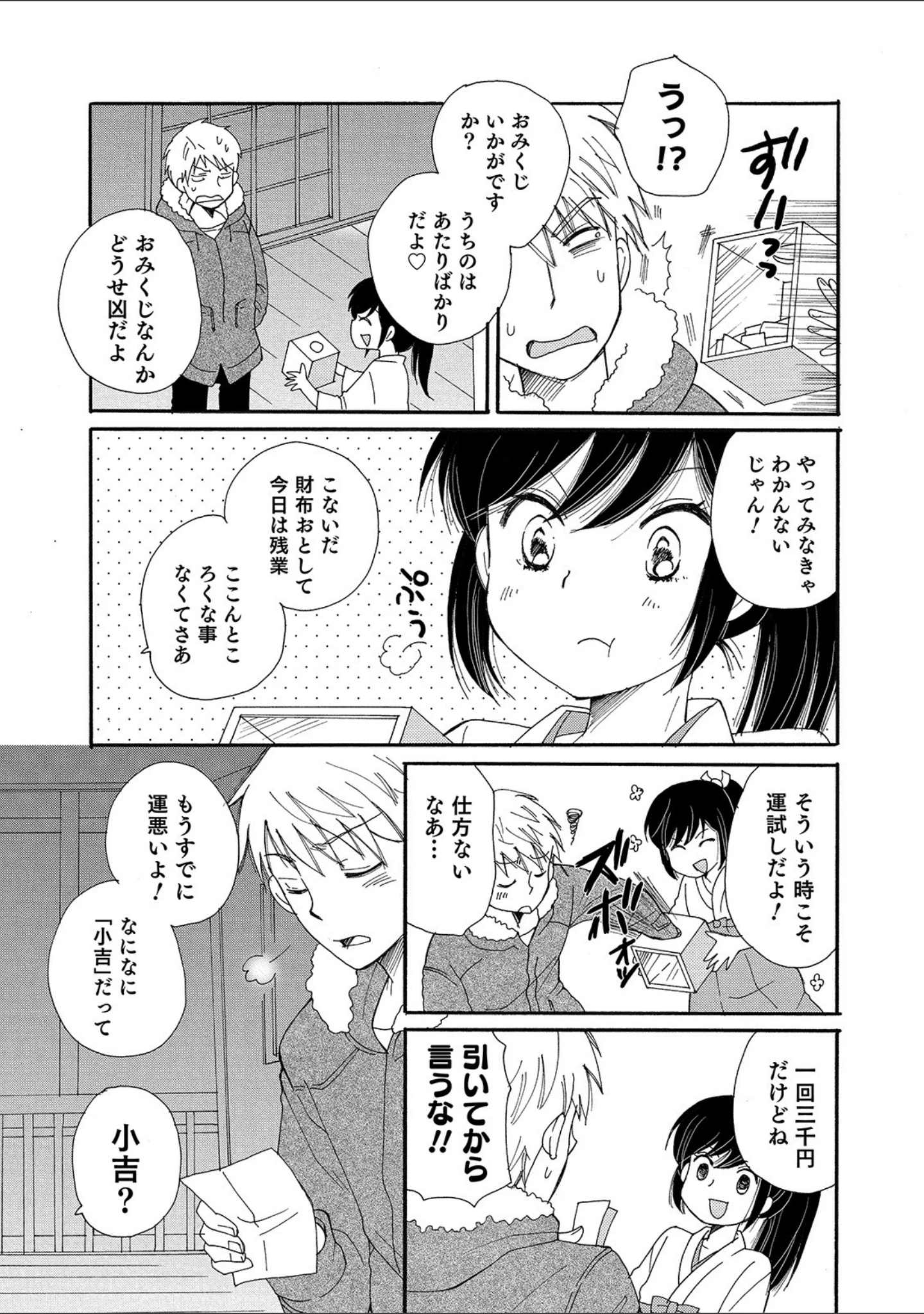 「オトコのコHEAVEN Vol.49」（魚目ベジ） 試し読み 35ページ目