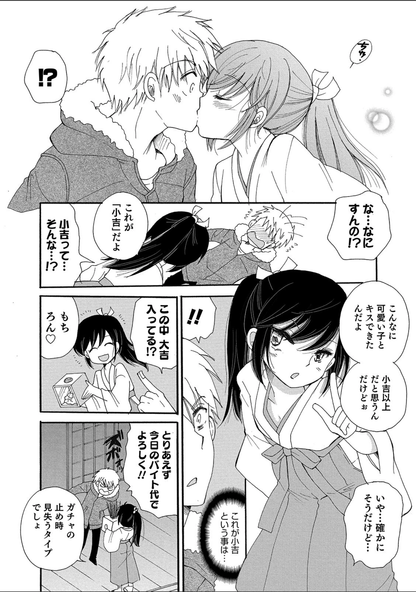 「オトコのコHEAVEN Vol.49」（魚目ベジ） 試し読み 36ページ目