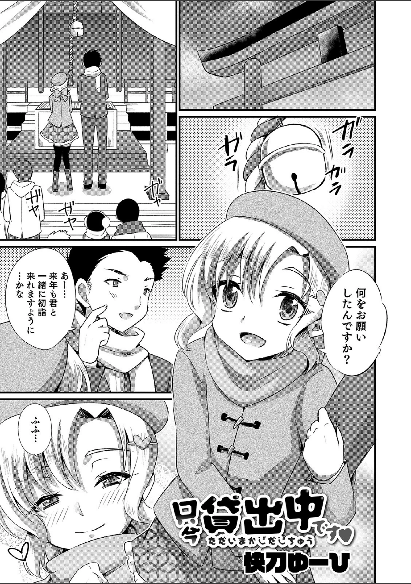 「オトコのコHEAVEN Vol.49」（魚目ベジ） 試し読み 37ページ目