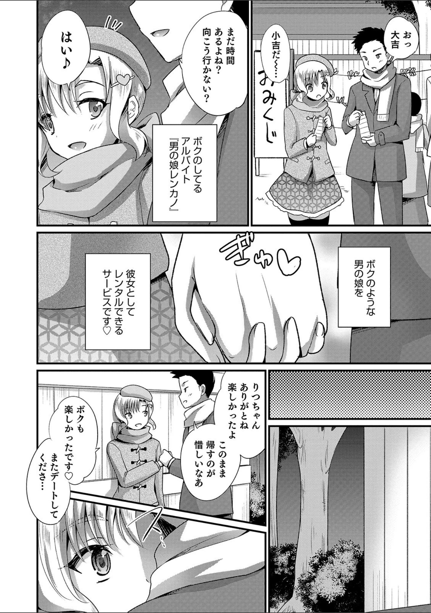 「オトコのコHEAVEN Vol.49」（魚目ベジ） 試し読み 38ページ目