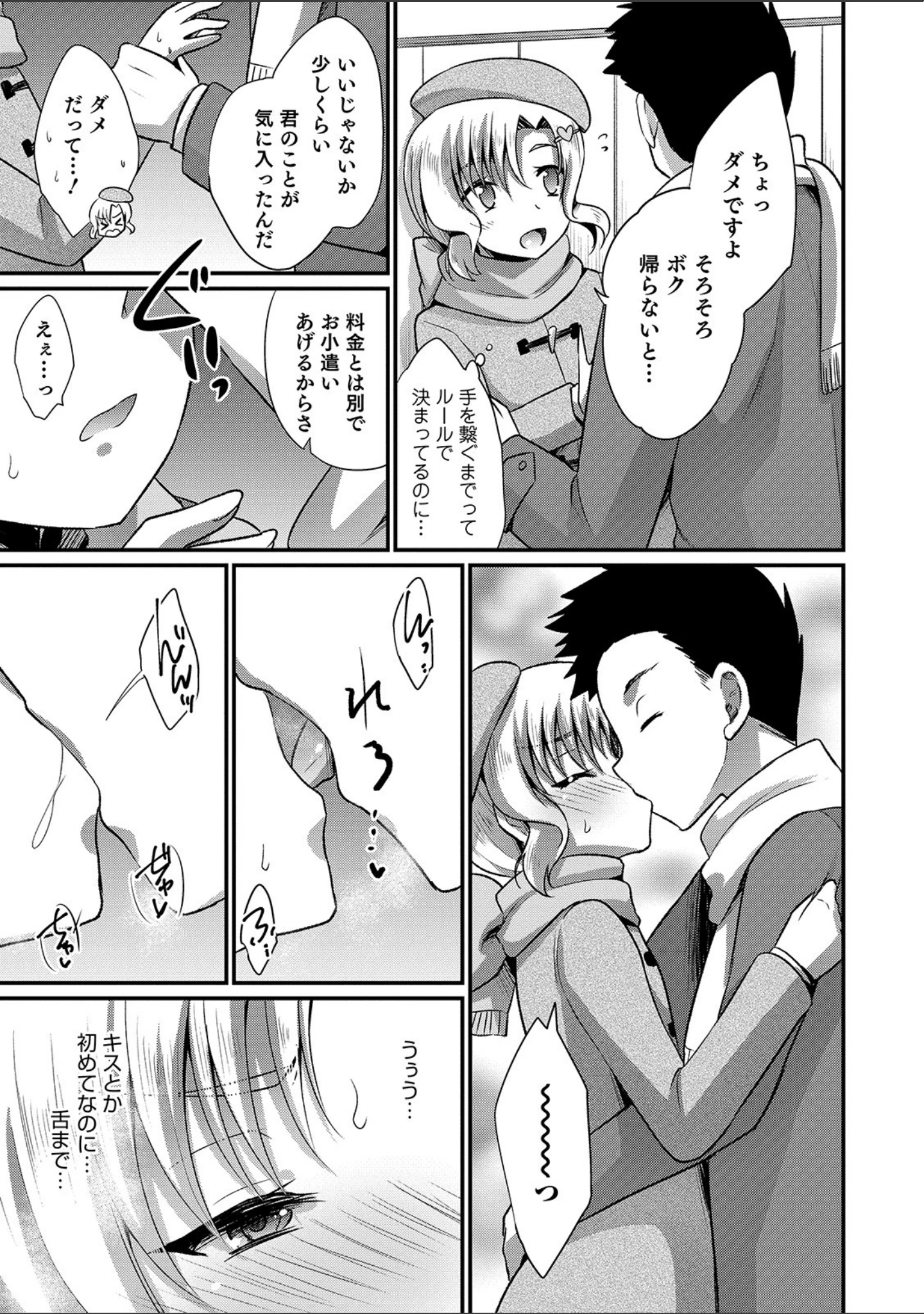 「オトコのコHEAVEN Vol.49」（魚目ベジ） 試し読み 39ページ目