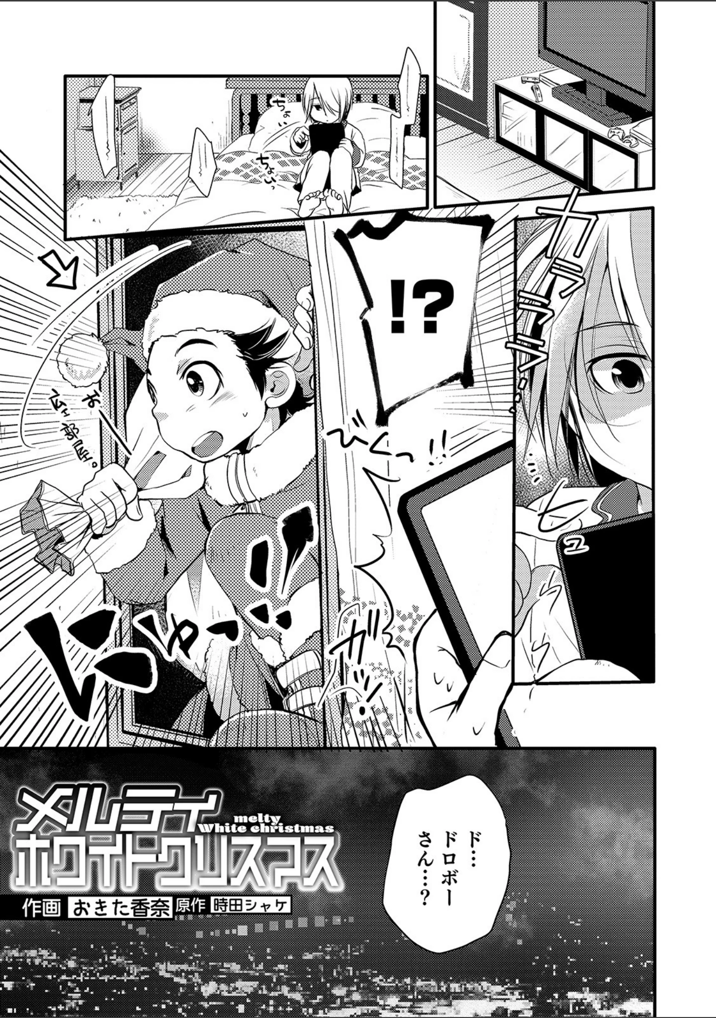 「オトコのコHEAVEN Vol.49」（魚目ベジ） 試し読み 41ページ目