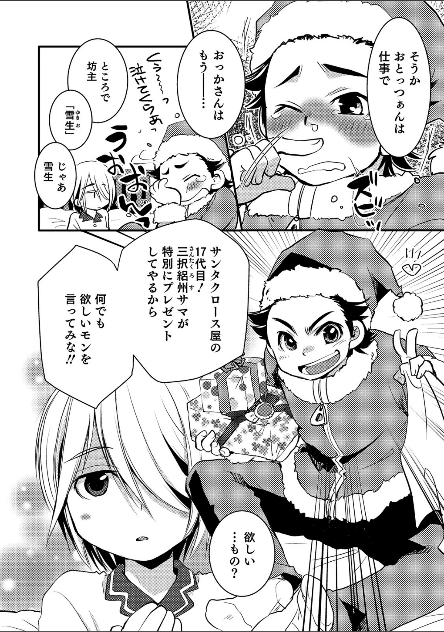 「オトコのコHEAVEN Vol.49」（魚目ベジ） 試し読み 42ページ目