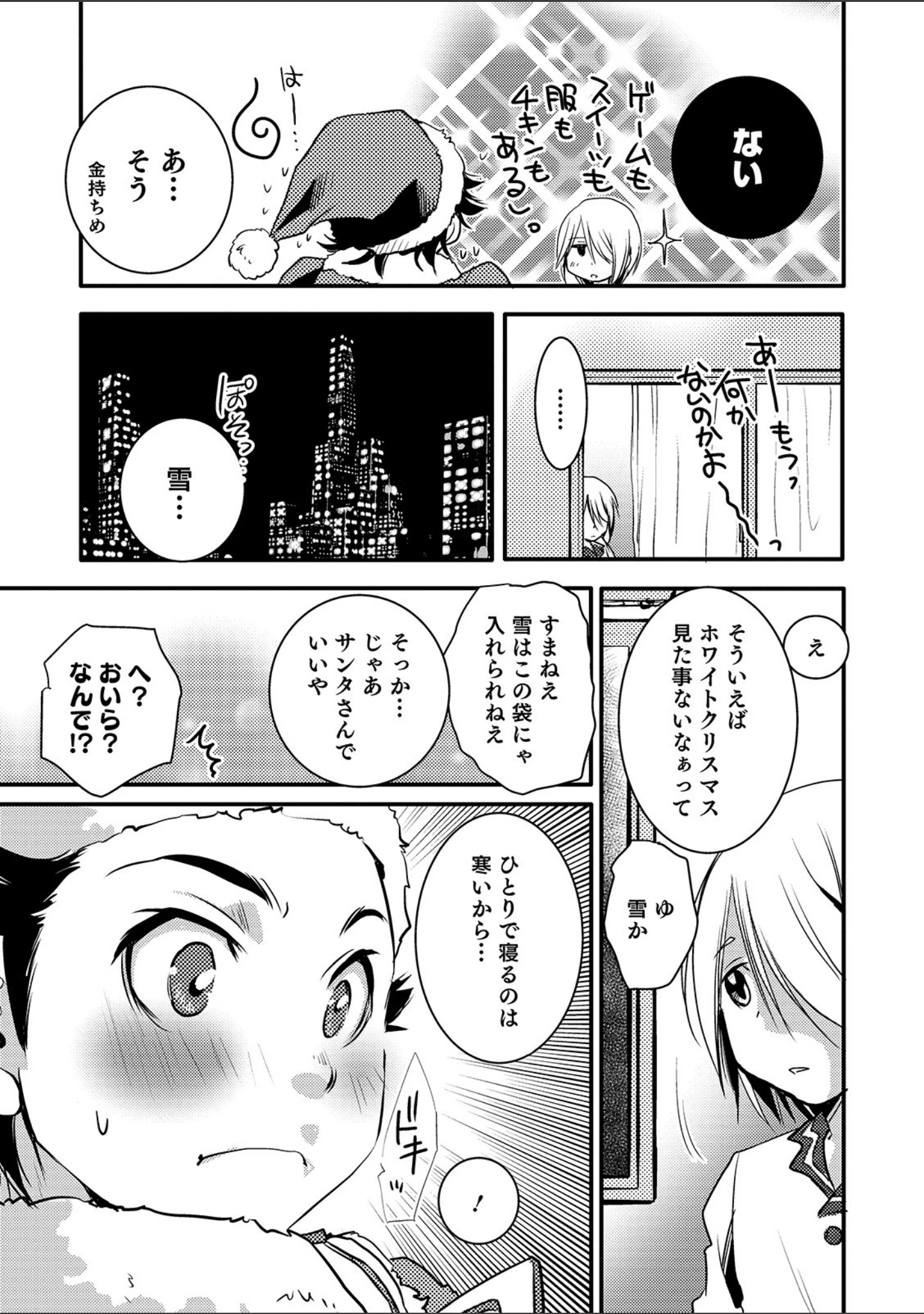 「オトコのコHEAVEN Vol.49」（魚目ベジ） 試し読み 43ページ目