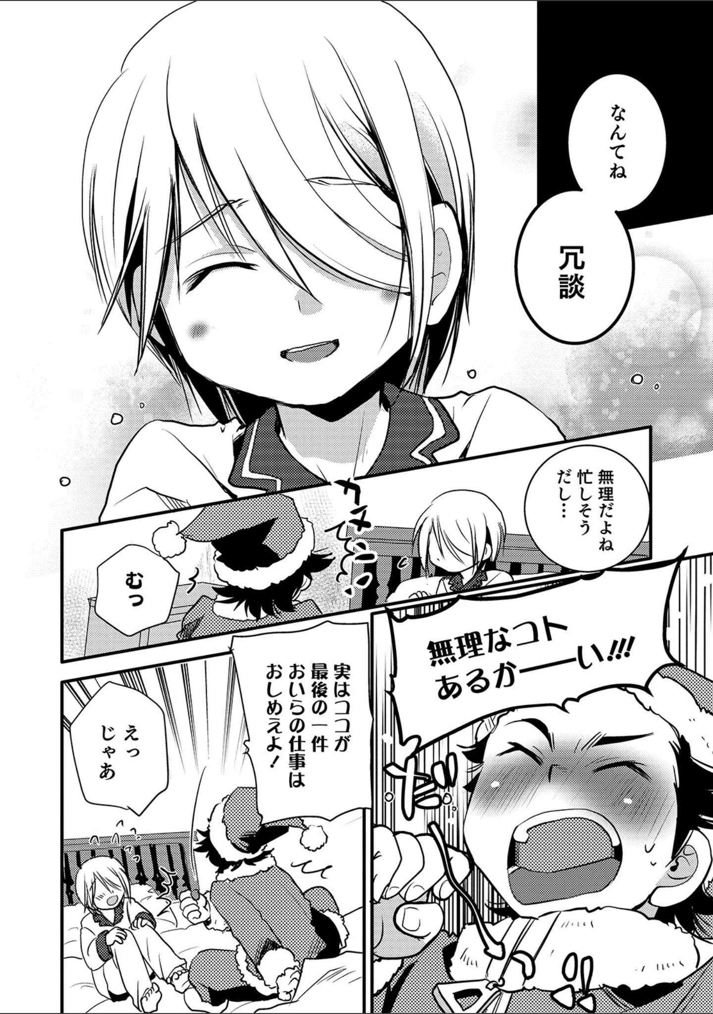 「オトコのコHEAVEN Vol.49」（魚目ベジ） 試し読み 44ページ目