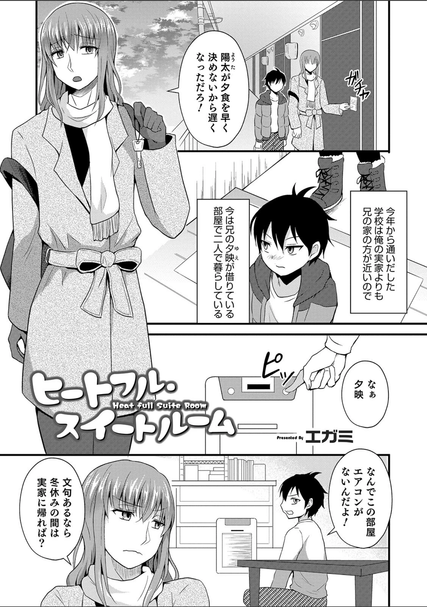 「オトコのコHEAVEN Vol.49」（魚目ベジ） 試し読み 45ページ目