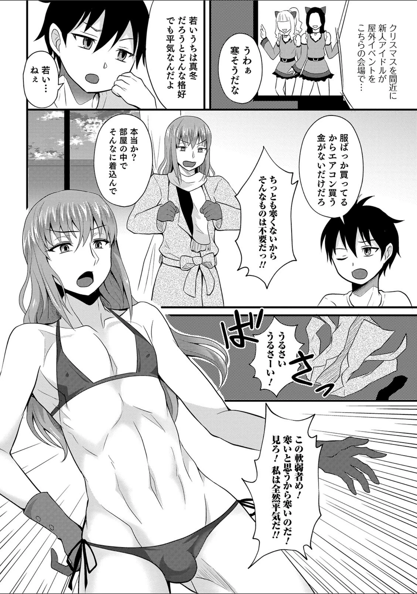 「オトコのコHEAVEN Vol.49」（魚目ベジ） 試し読み 46ページ目