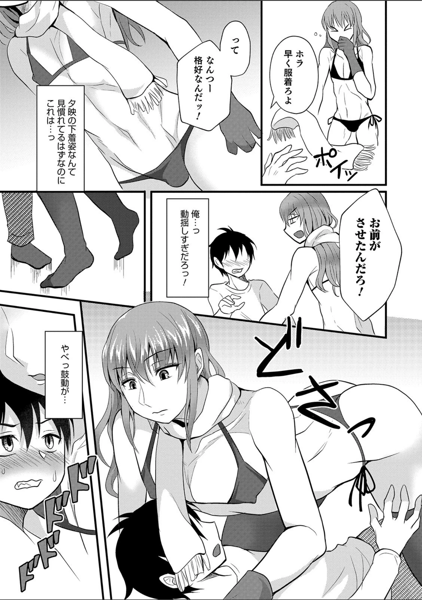 「オトコのコHEAVEN Vol.49」（魚目ベジ） 試し読み 47ページ目