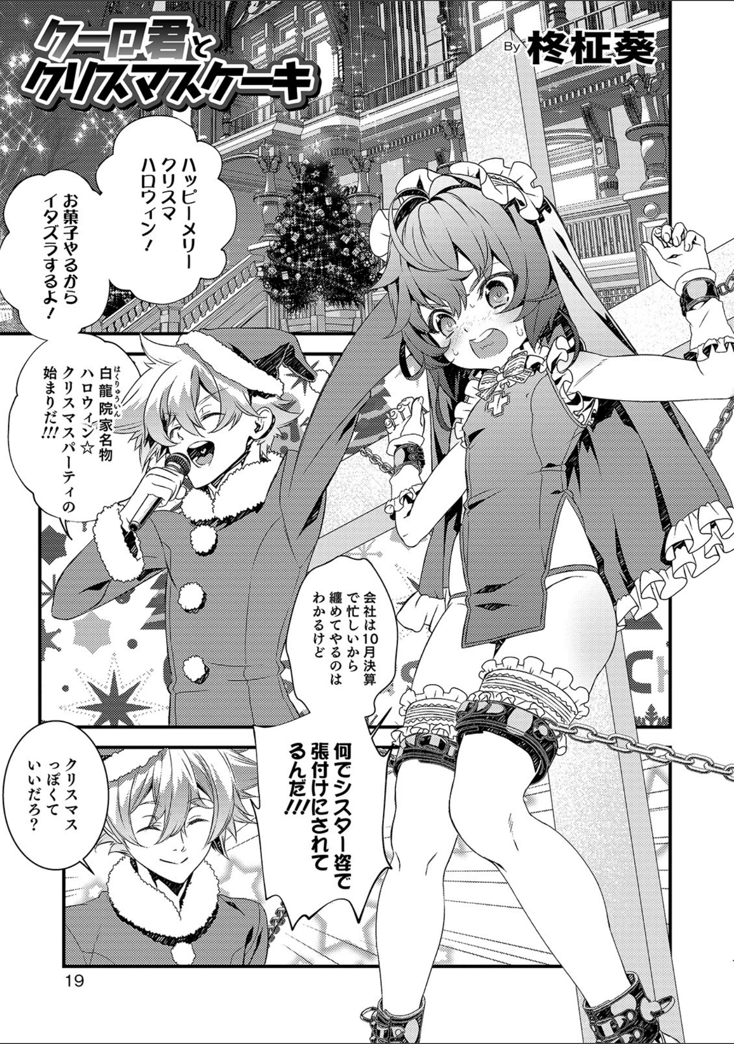 「オトコのコHEAVEN Vol.49」（魚目ベジ） 試し読み 7ページ目