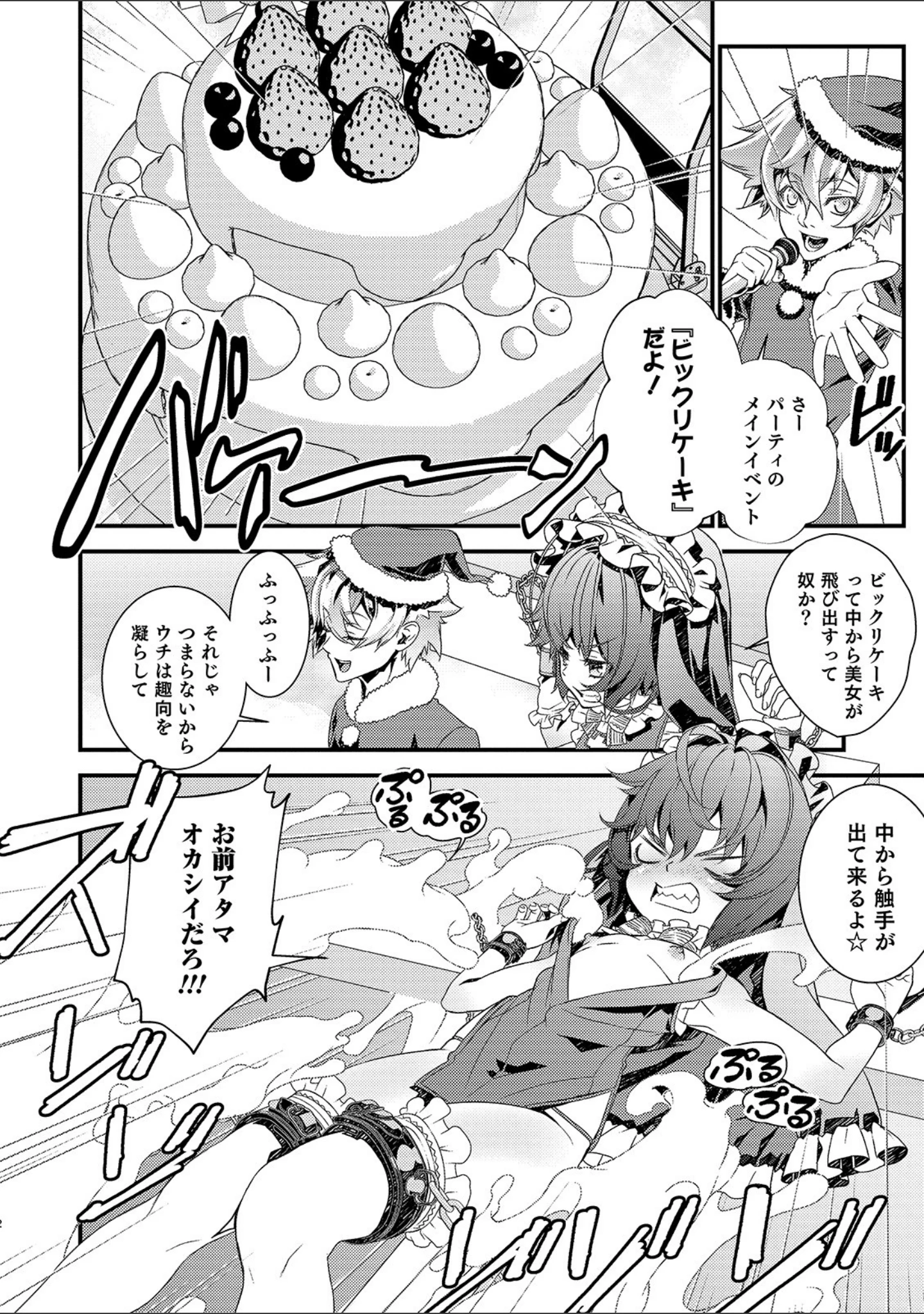 「オトコのコHEAVEN Vol.49」（魚目ベジ） 試し読み 8ページ目