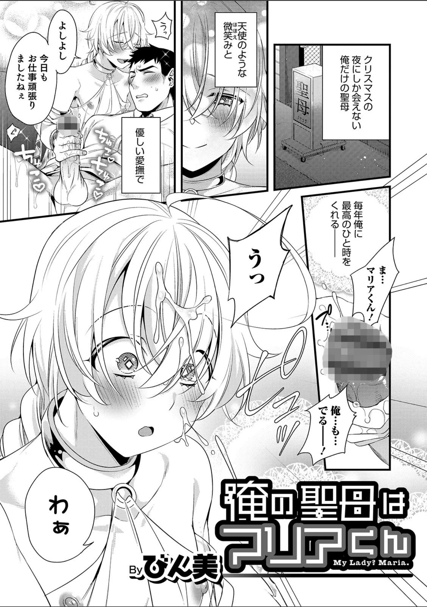 「オトコのコHEAVEN Vol.49」（魚目ベジ） 試し読み 9ページ目