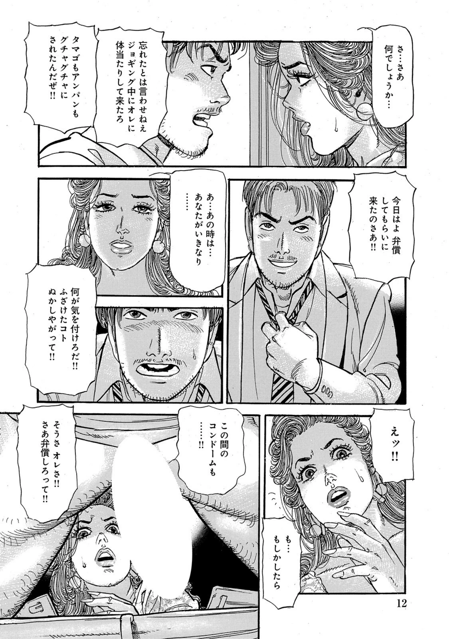 「絶淫しろうと美人妻」（智代次） 試し読み 12ページ目
