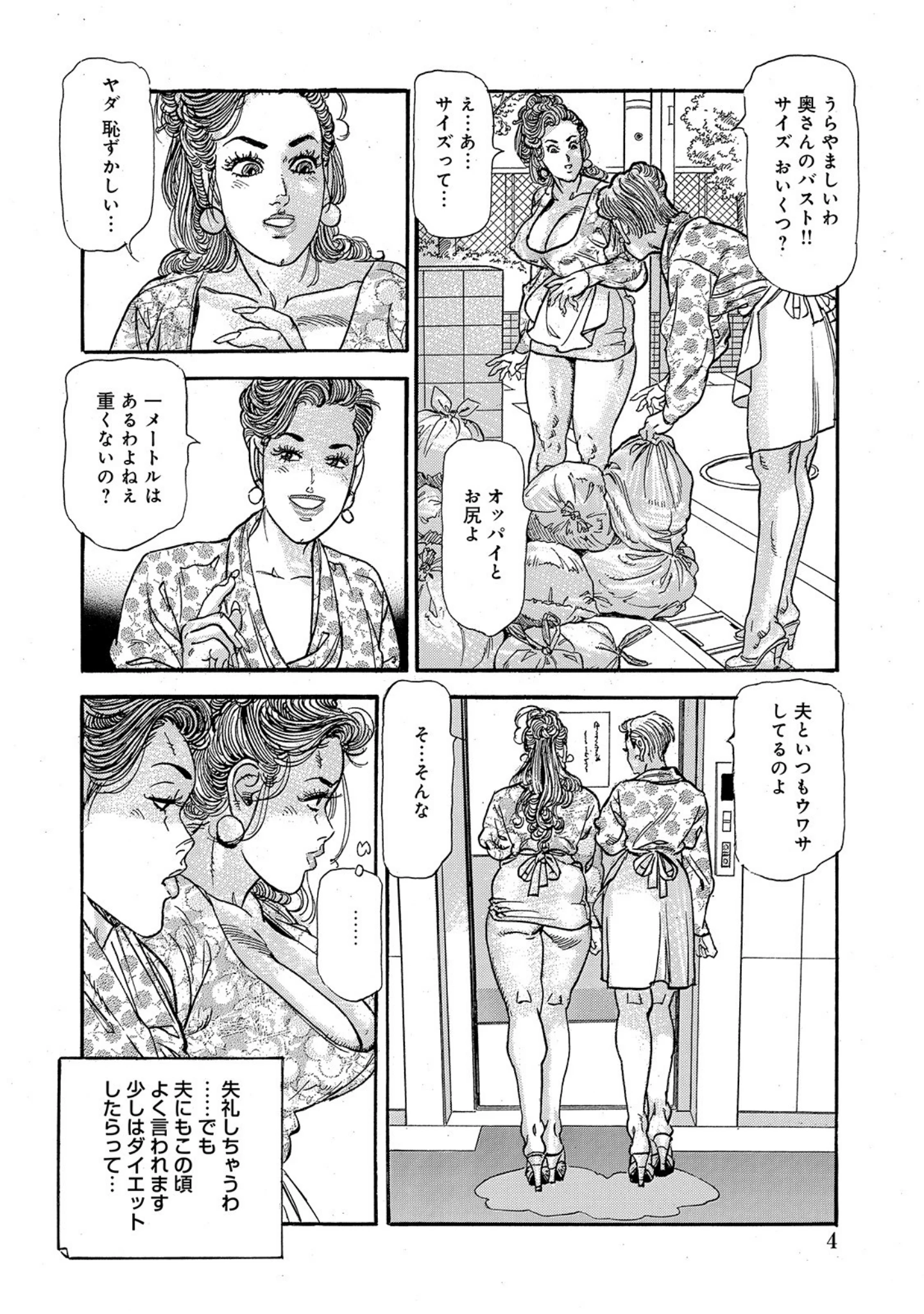 「絶淫しろうと美人妻」（智代次） 試し読み 4ページ目