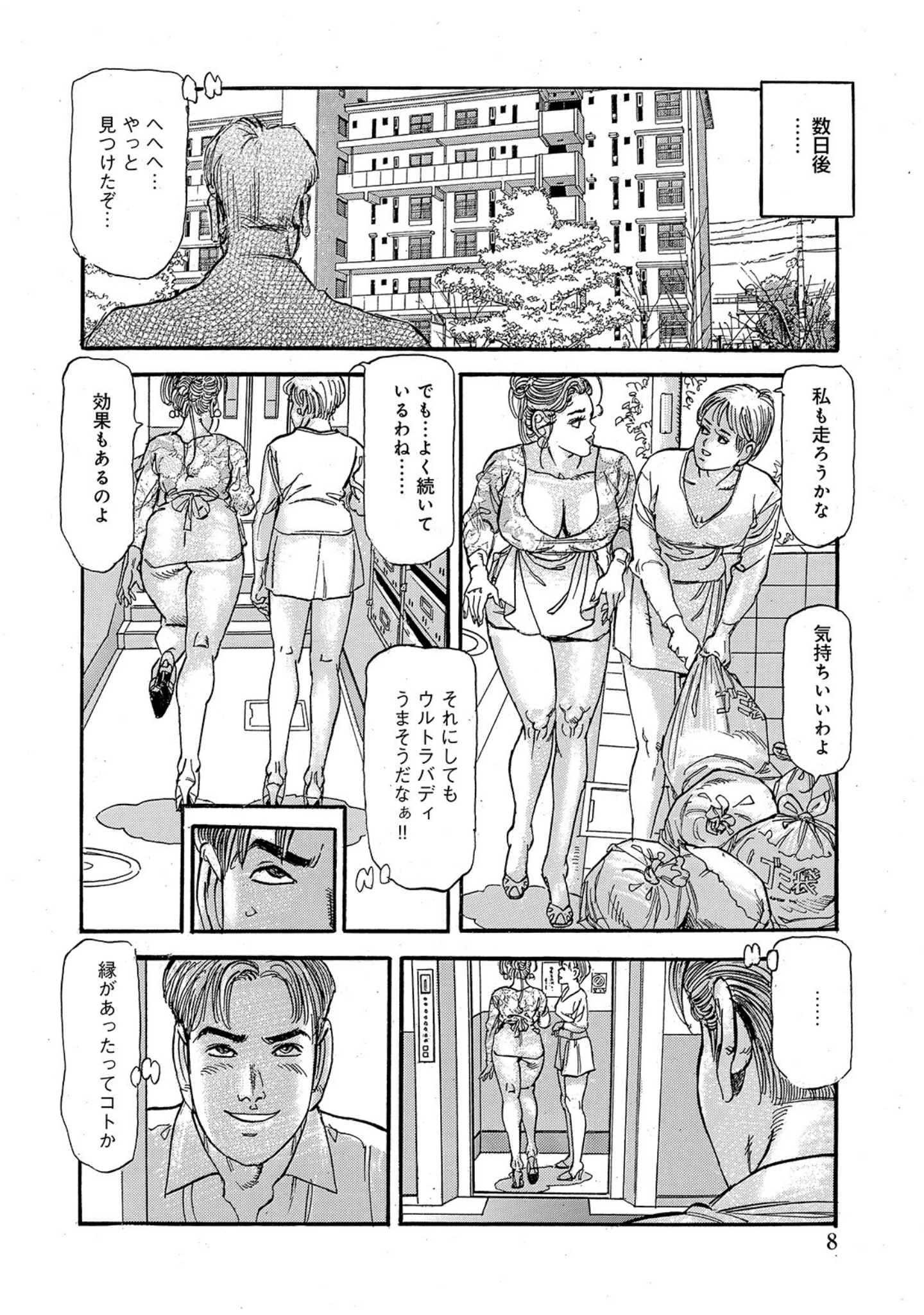 「絶淫しろうと美人妻」（智代次） 試し読み 8ページ目