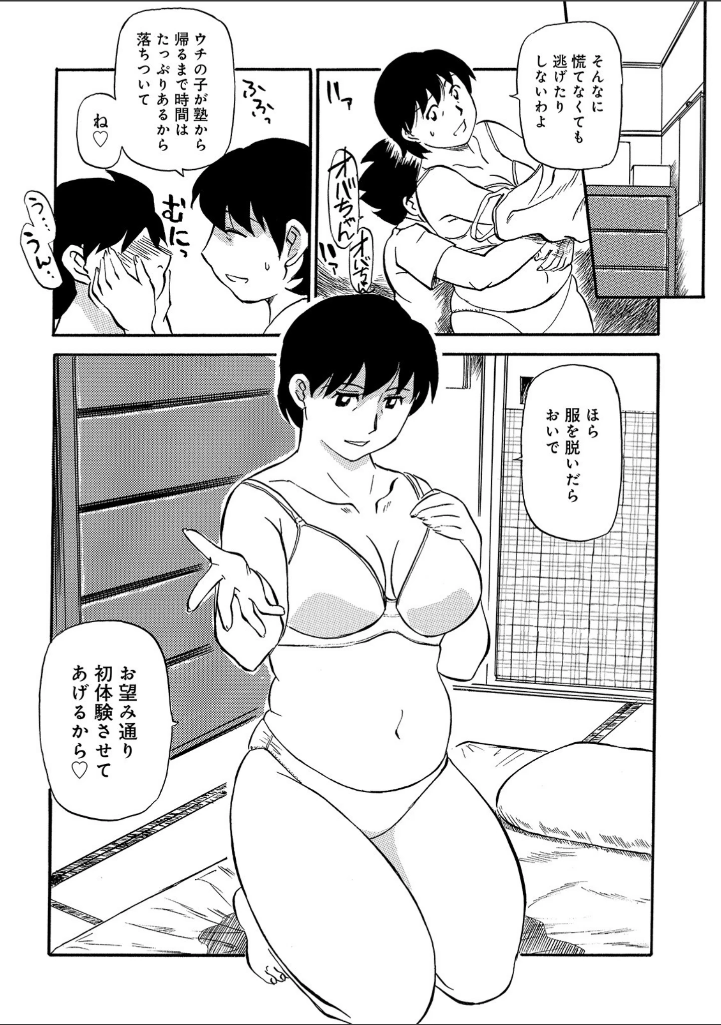 「WEB版コミック激ヤバ！ vol.132」（黒木秀彦） 試し読み 17ページ目