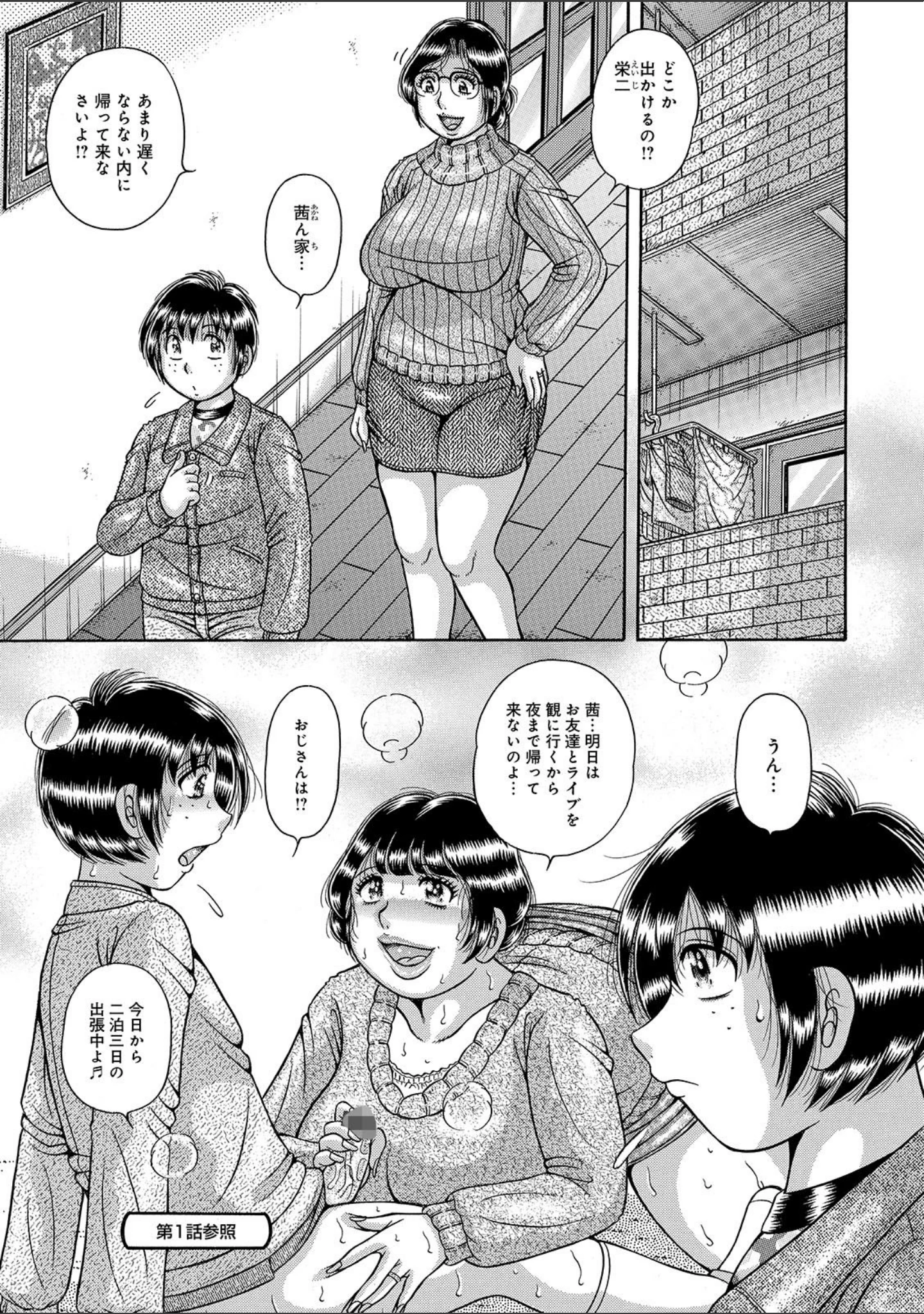 「WEB版コミック激ヤバ！ vol.132」（黒木秀彦） 試し読み 19ページ目