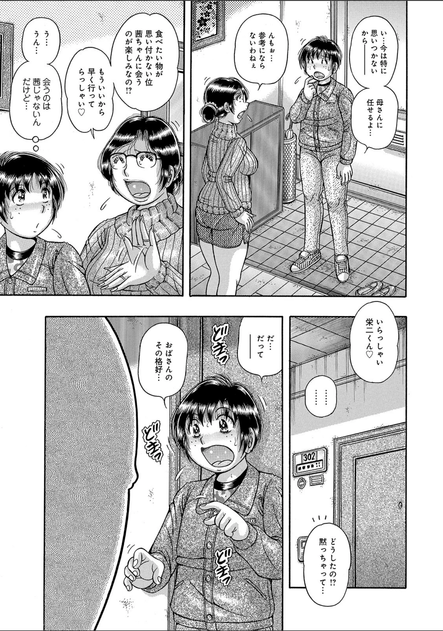 「WEB版コミック激ヤバ！ vol.132」（黒木秀彦） 試し読み 21ページ目