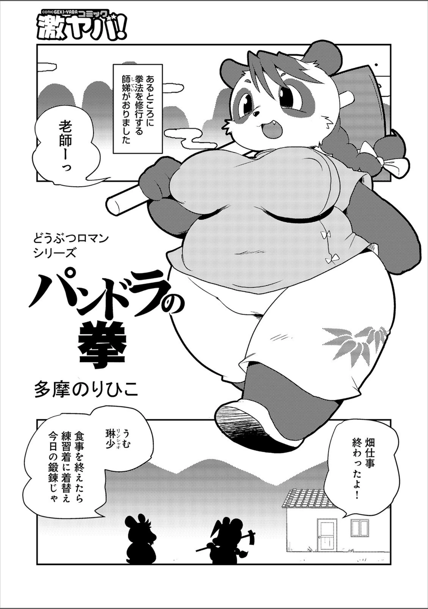 「WEB版コミック激ヤバ！ vol.132」（黒木秀彦） 試し読み 23ページ目