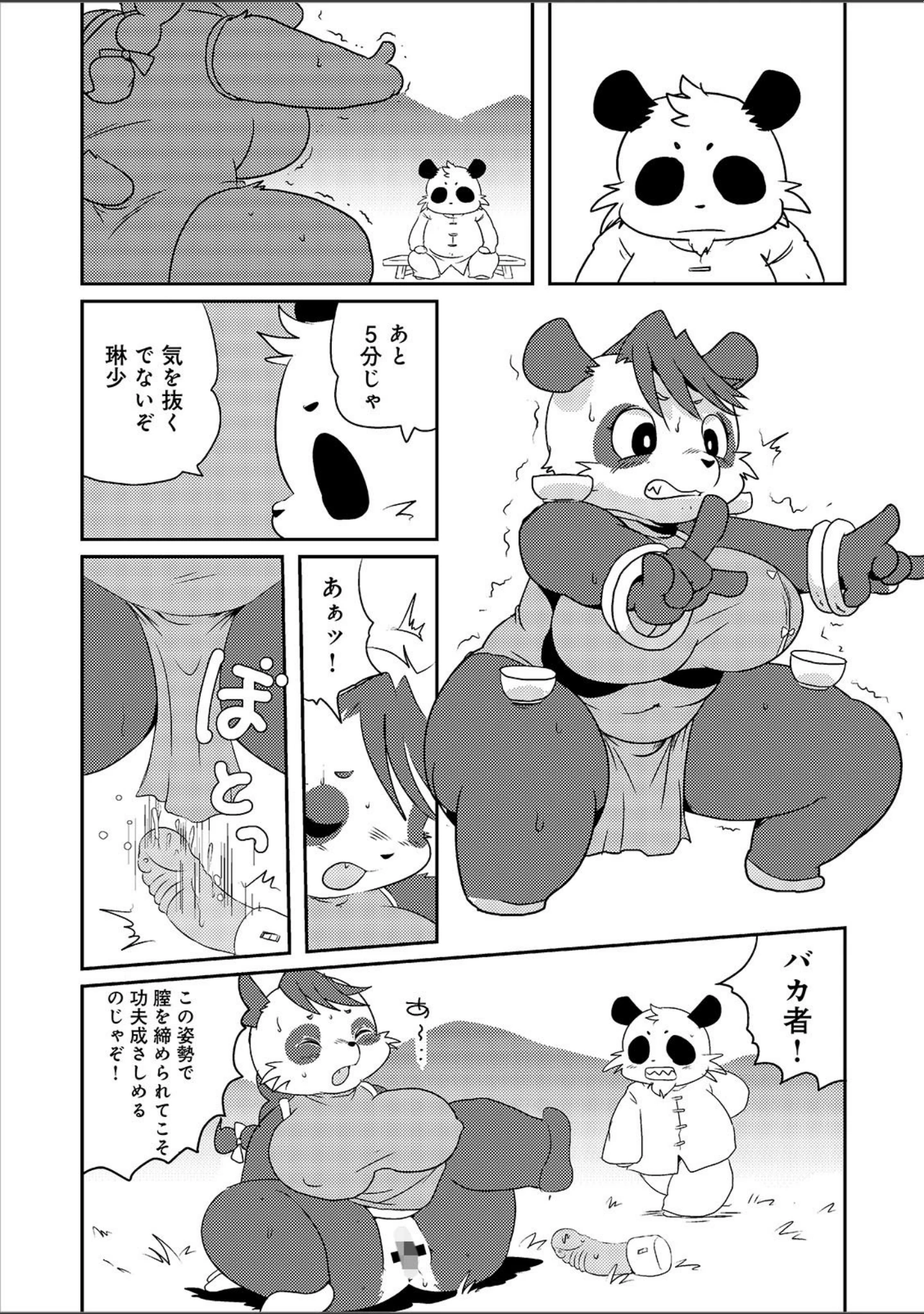 「WEB版コミック激ヤバ！ vol.132」（黒木秀彦） 試し読み 24ページ目