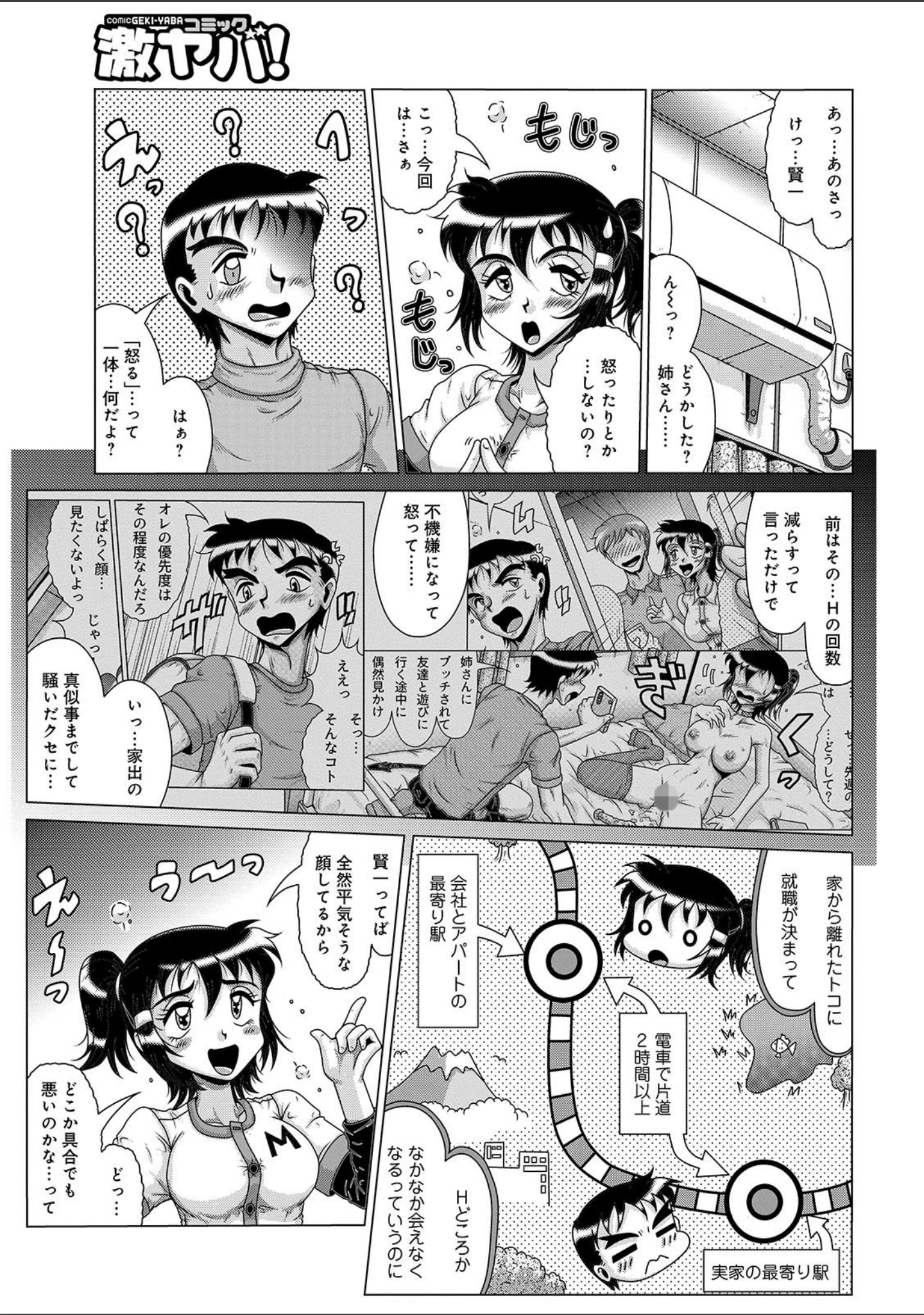 「WEB版コミック激ヤバ！ vol.132」（黒木秀彦） 試し読み 31ページ目