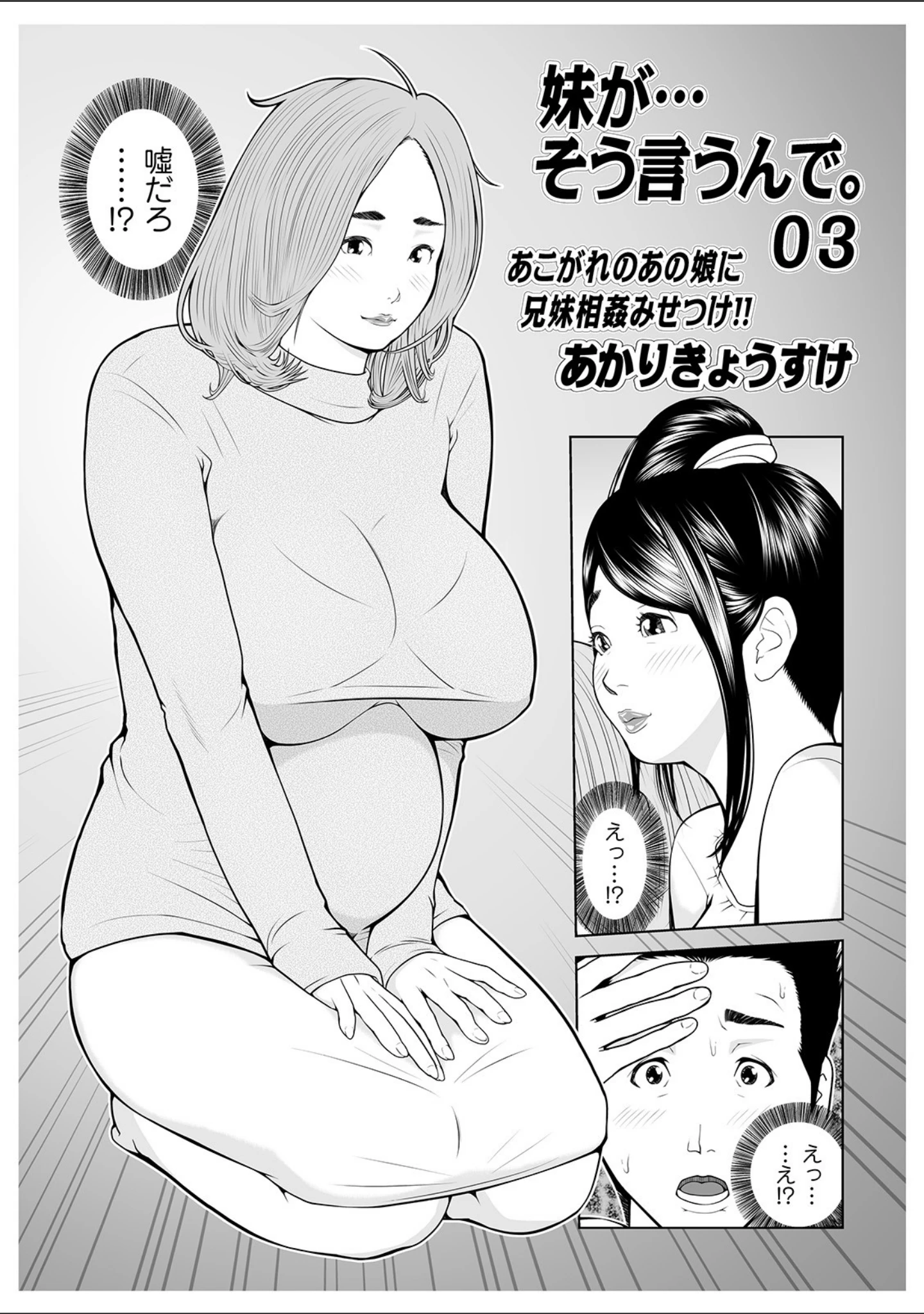 「WEB版コミック激ヤバ！ vol.132」（黒木秀彦） 試し読み 33ページ目