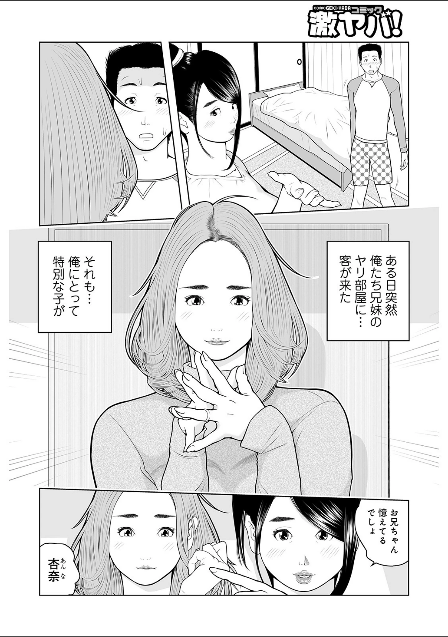 「WEB版コミック激ヤバ！ vol.132」（黒木秀彦） 試し読み 34ページ目