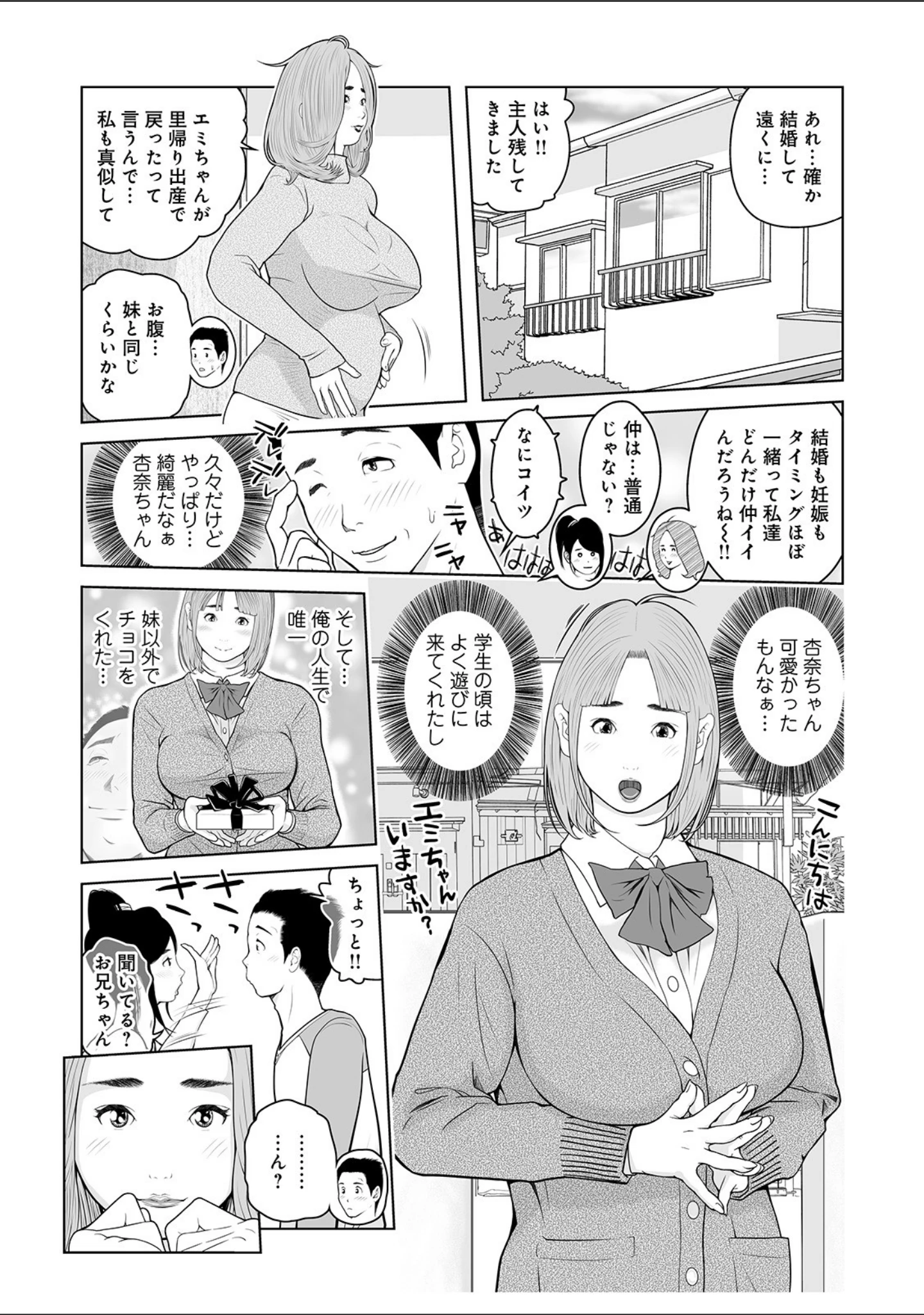 「WEB版コミック激ヤバ！ vol.132」（黒木秀彦） 試し読み 35ページ目