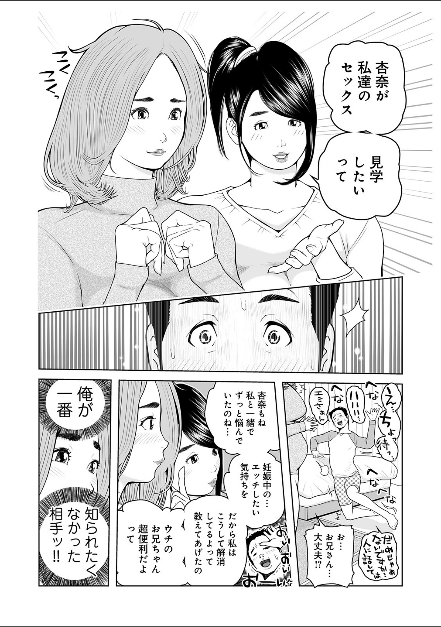 「WEB版コミック激ヤバ！ vol.132」（黒木秀彦） 試し読み 36ページ目