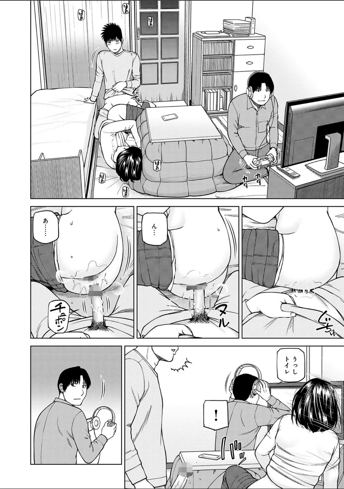 「WEB版コミック激ヤバ！ vol.132」（黒木秀彦） 試し読み 4ページ目