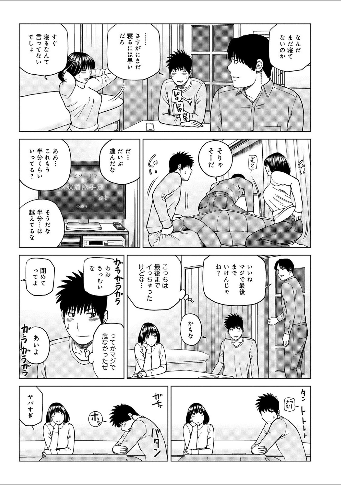 「WEB版コミック激ヤバ！ vol.132」（黒木秀彦） 試し読み 5ページ目