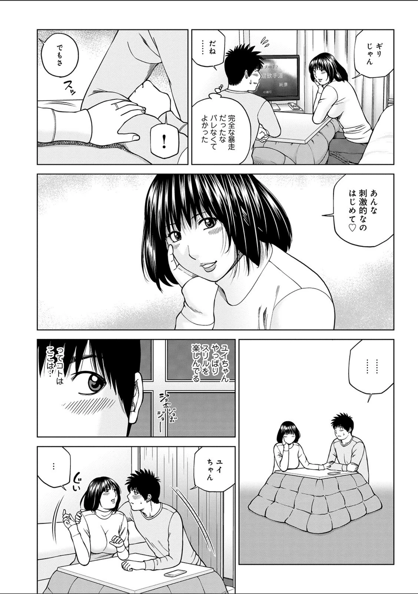 「WEB版コミック激ヤバ！ vol.132」（黒木秀彦） 試し読み 6ページ目