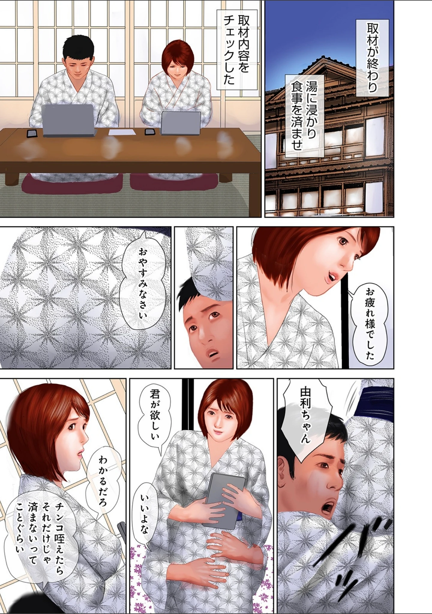 「働く活力に男性のエキスが必要だったんです 【デジタル特装版】」（鈴木ひろみち） 試し読み 11ページ目