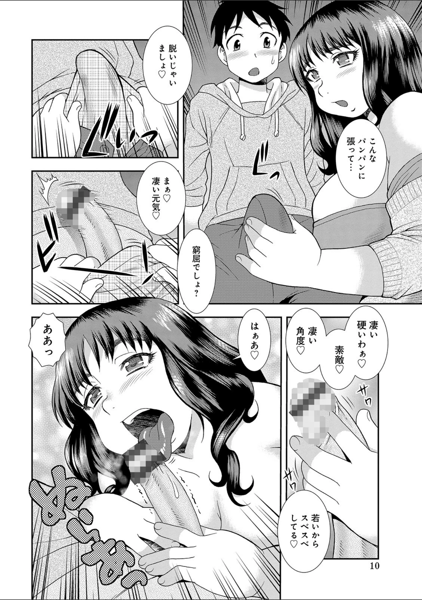 「豊満未亡人下宿なるみ荘 【デジタル特装版】」（しのざき嶺） 試し読み 10ページ目