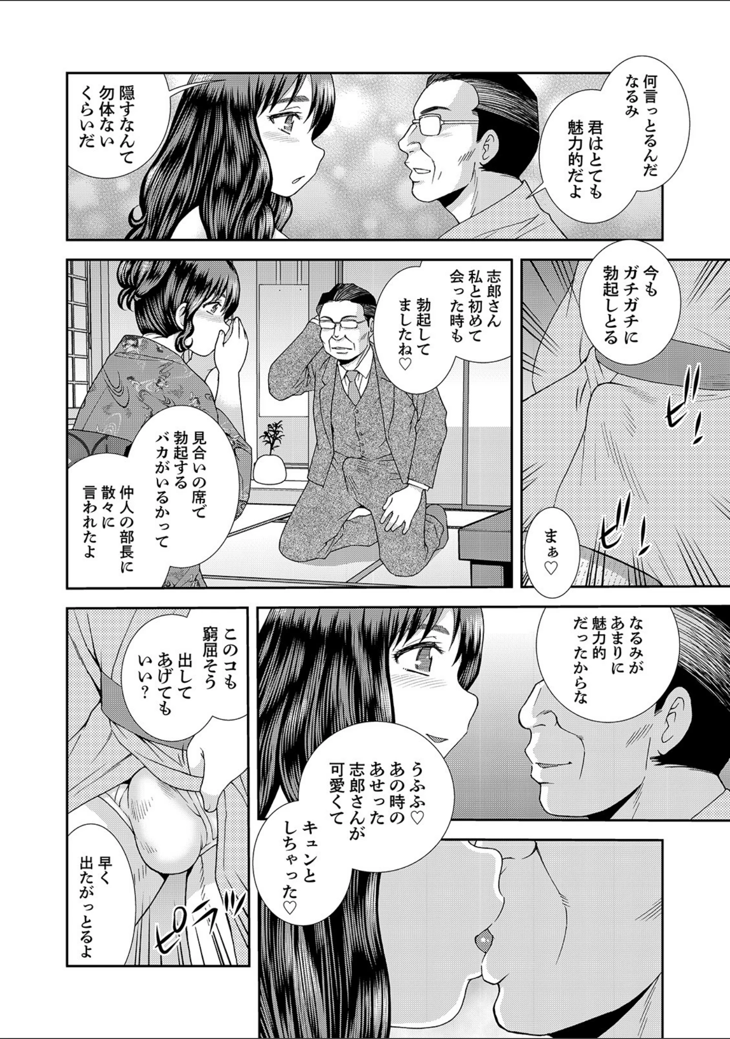 「豊満未亡人下宿なるみ荘 【デジタル特装版】」（しのざき嶺） 試し読み 14ページ目