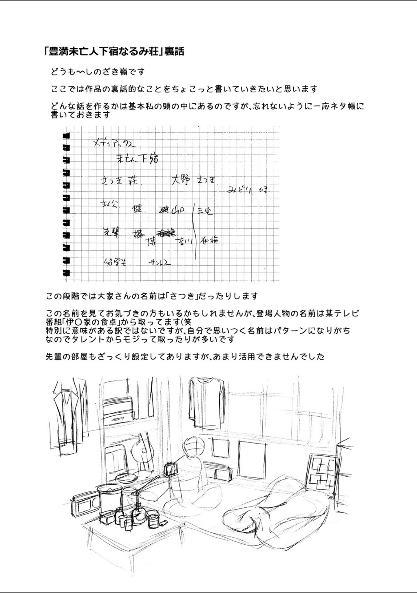 「豊満未亡人下宿なるみ荘 【デジタル特装版】」（しのざき嶺） 試し読み 15ページ目
