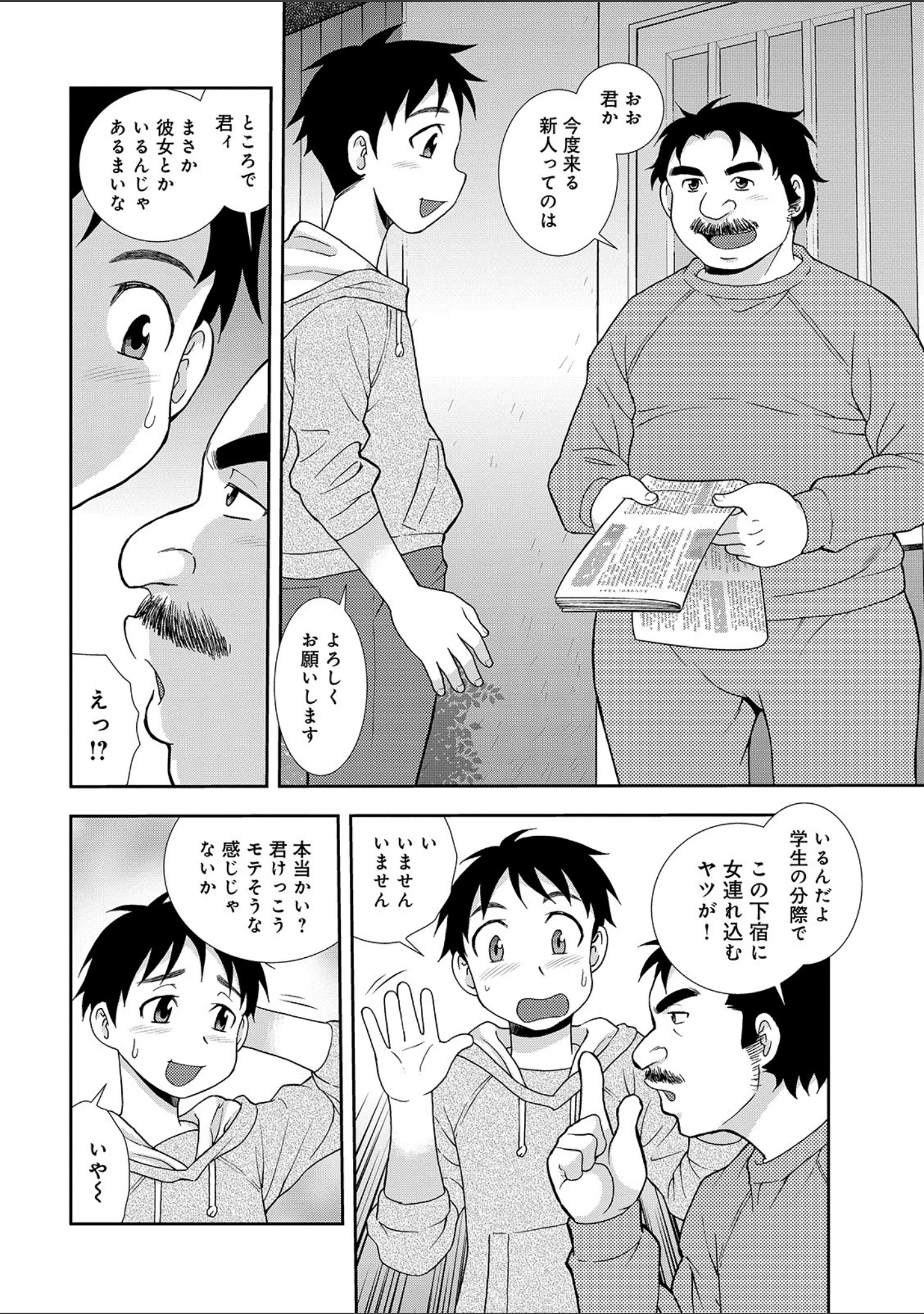 「豊満未亡人下宿なるみ荘 【デジタル特装版】」（しのざき嶺） 試し読み 4ページ目