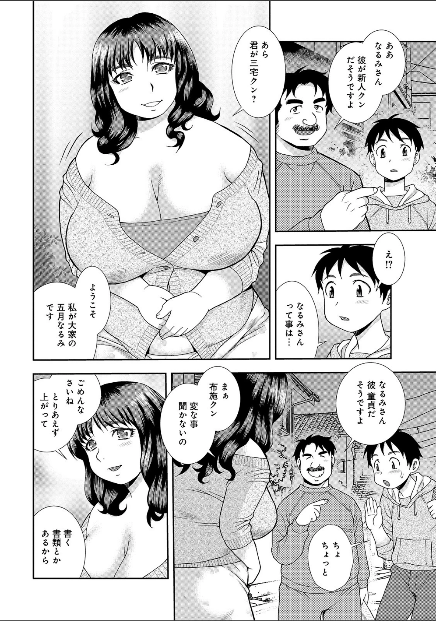「豊満未亡人下宿なるみ荘 【デジタル特装版】」（しのざき嶺） 試し読み 6ページ目