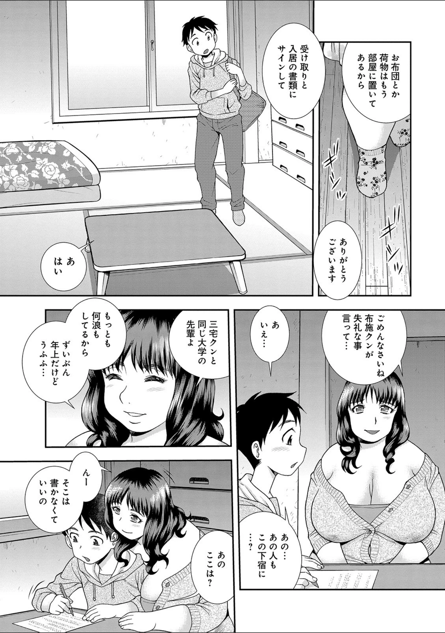 「豊満未亡人下宿なるみ荘 【デジタル特装版】」（しのざき嶺） 試し読み 7ページ目