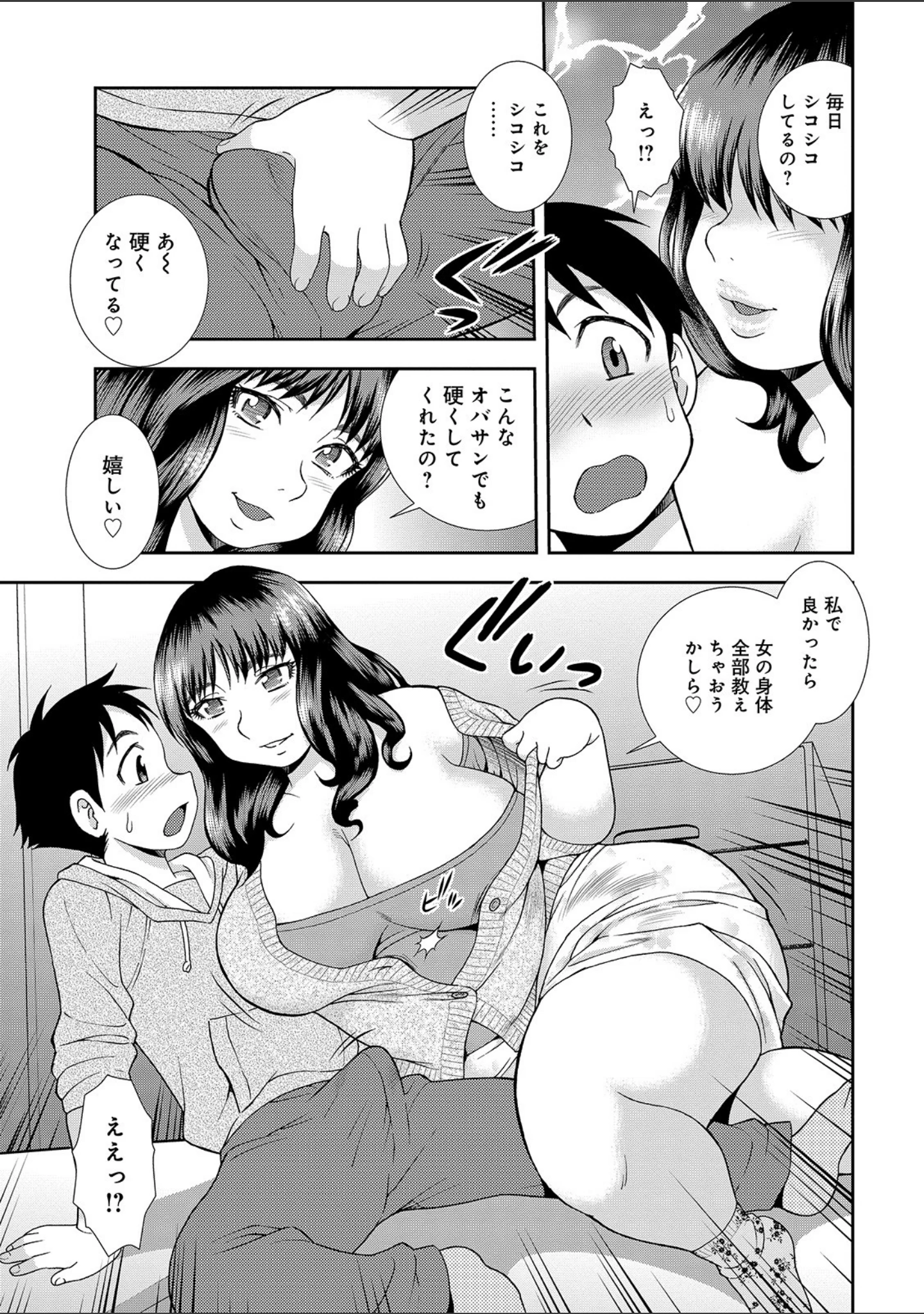 「豊満未亡人下宿なるみ荘 【デジタル特装版】」（しのざき嶺） 試し読み 9ページ目